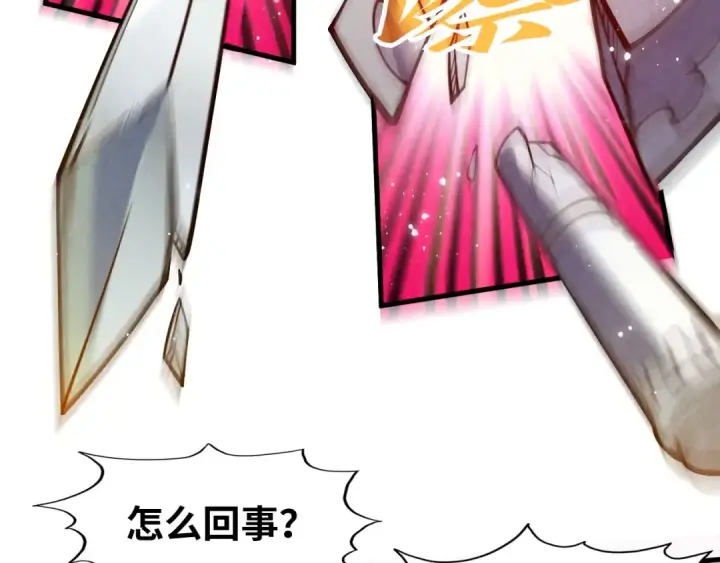 漫画《这一世我要当至尊》第257话 被迫联手第137张图