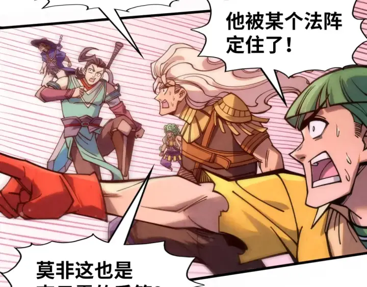 漫画《这一世我要当至尊》第257话 被迫联手第138张图