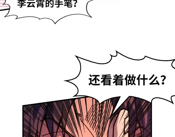 漫画《这一世我要当至尊》第257话 被迫联手第139张图