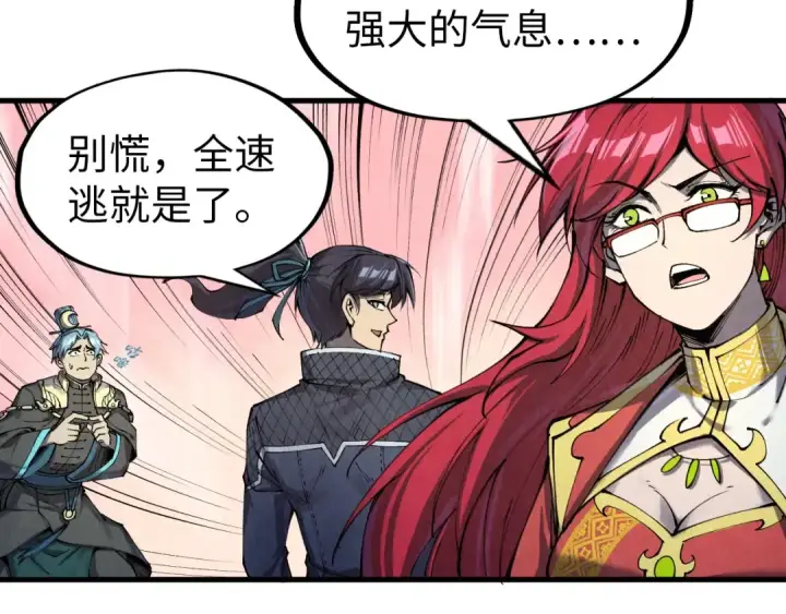 漫画《这一世我要当至尊》第257话 被迫联手第14张图