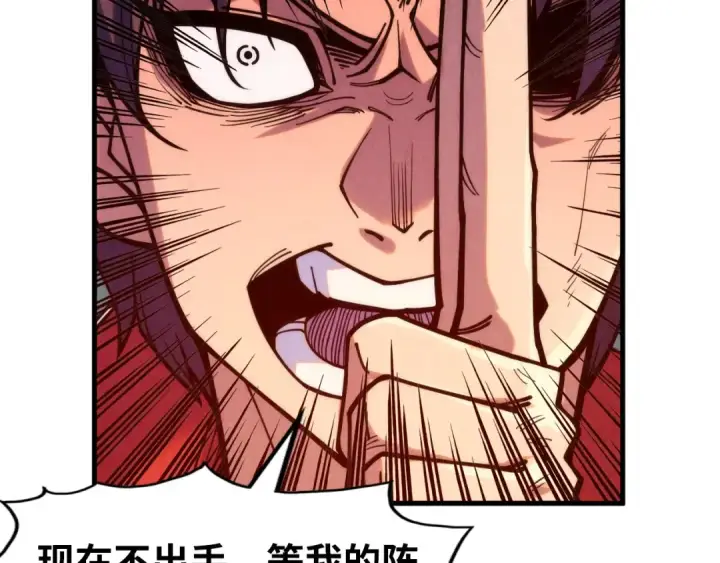 漫画《这一世我要当至尊》第257话 被迫联手第140张图