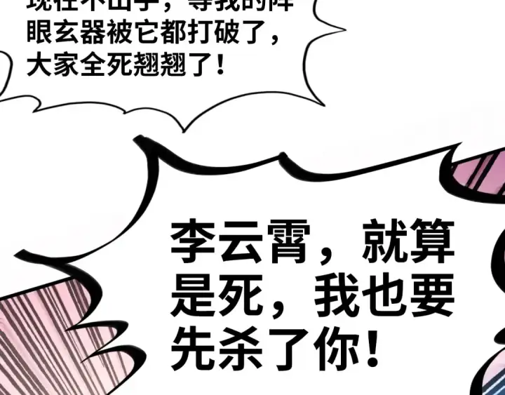 漫画《这一世我要当至尊》第257话 被迫联手第141张图