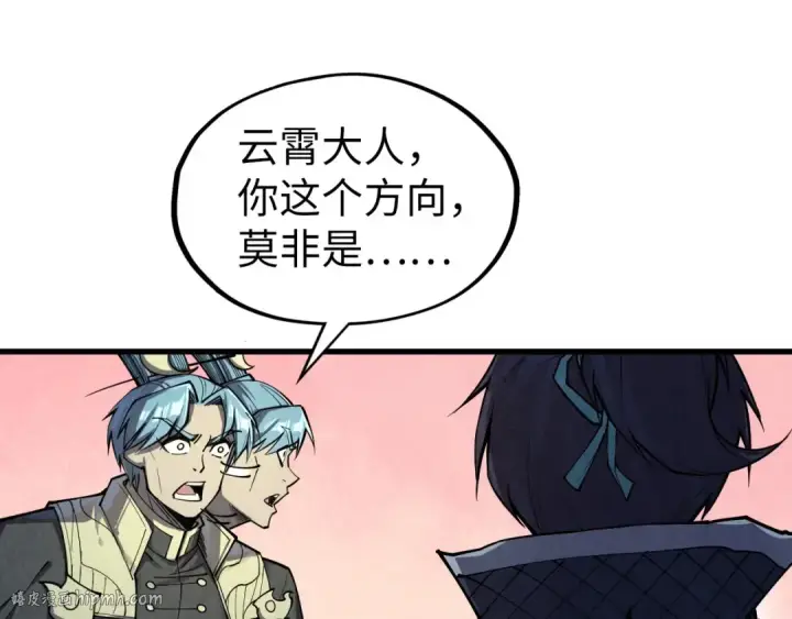 漫画《这一世我要当至尊》第257话 被迫联手第16张图