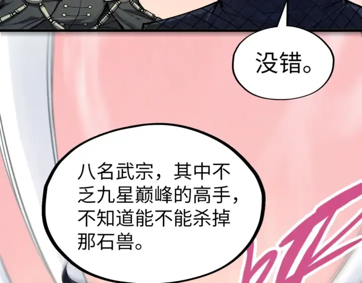 漫画《这一世我要当至尊》第257话 被迫联手第17张图