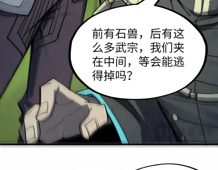 漫画《这一世我要当至尊》第257话 被迫联手第20张图