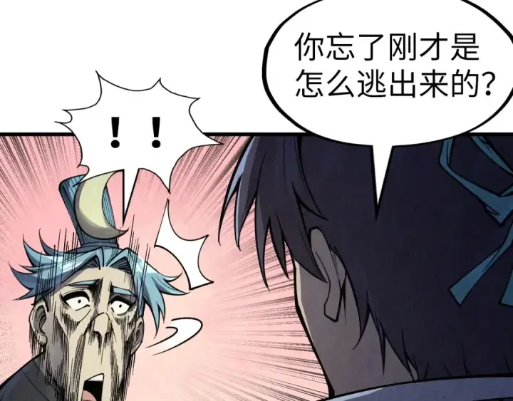 漫画《这一世我要当至尊》第257话 被迫联手第21张图