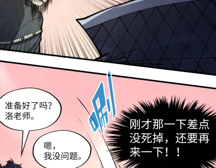 漫画《这一世我要当至尊》第257话 被迫联手第22张图