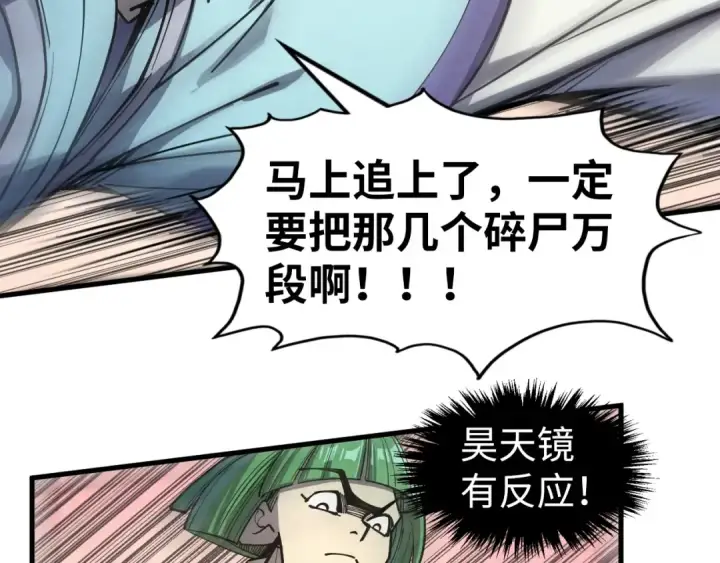 漫画《这一世我要当至尊》第257话 被迫联手第26张图