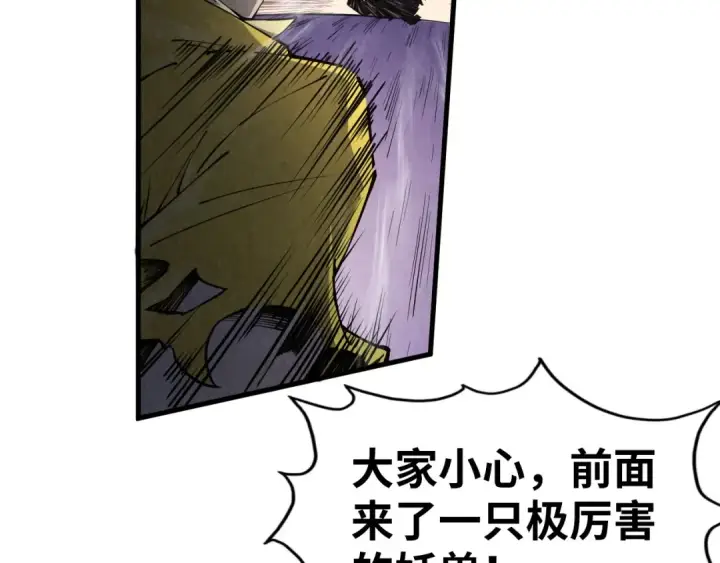 漫画《这一世我要当至尊》第257话 被迫联手第30张图