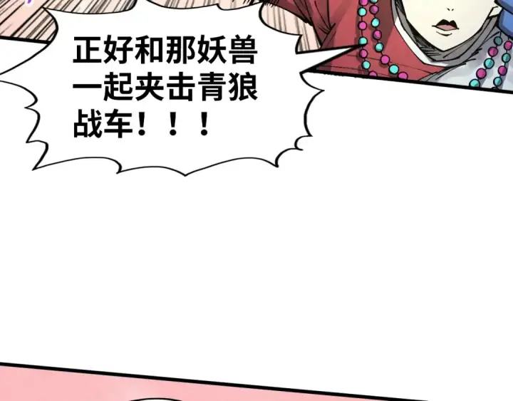 漫画《这一世我要当至尊》第257话 被迫联手第34张图