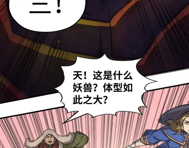 漫画《这一世我要当至尊》第257话 被迫联手第41张图