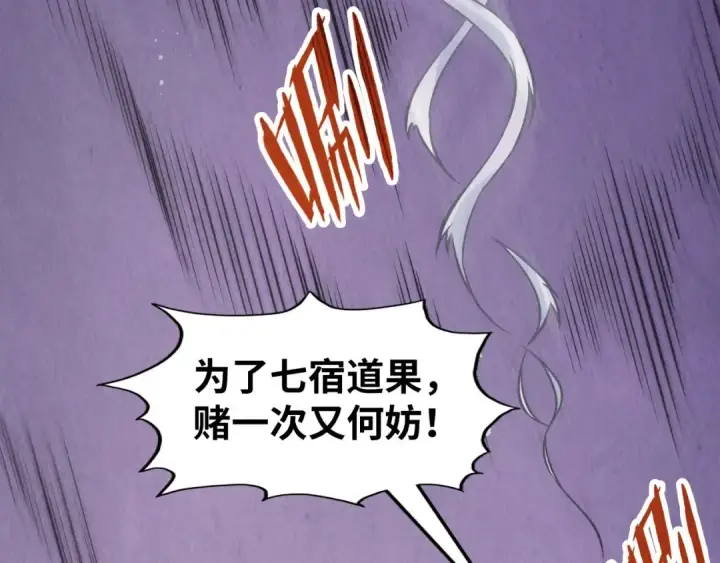 漫画《这一世我要当至尊》第257话 被迫联手第46张图