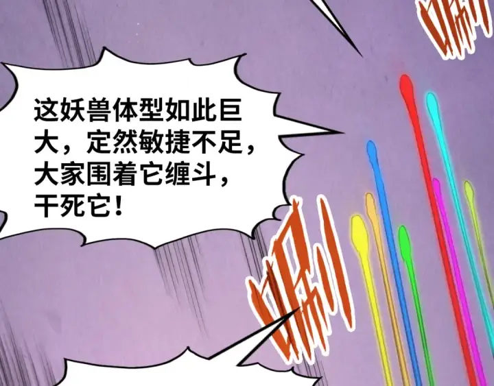 漫画《这一世我要当至尊》第257话 被迫联手第47张图