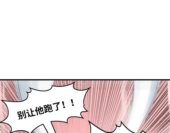 漫画《这一世我要当至尊》第257话 被迫联手第5张图