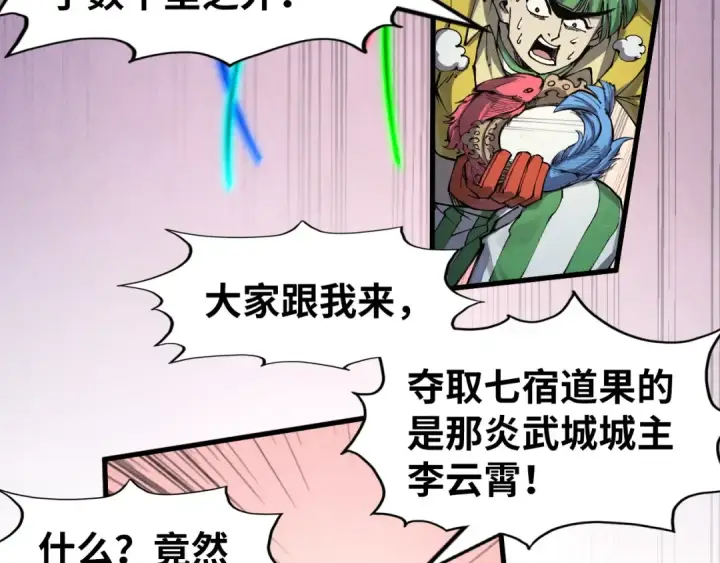 漫画《这一世我要当至尊》第257话 被迫联手第61张图