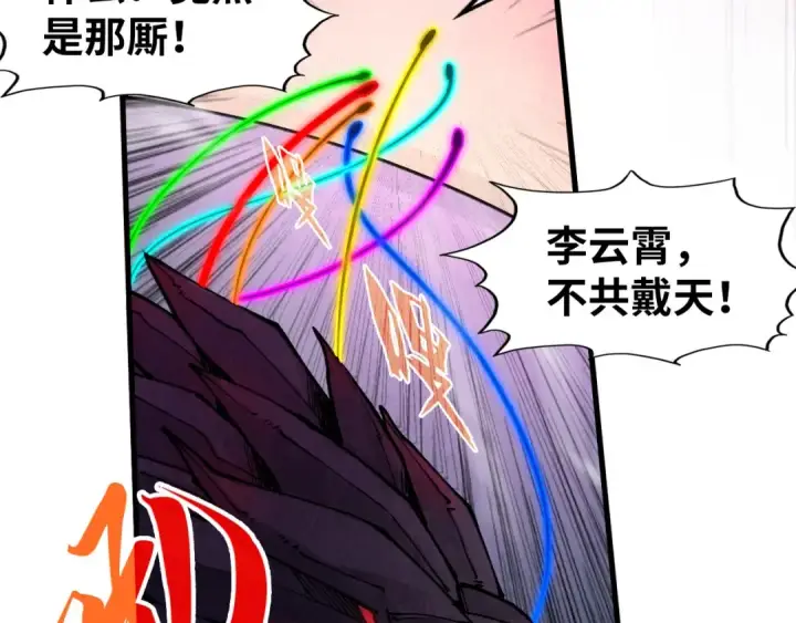 漫画《这一世我要当至尊》第257话 被迫联手第62张图