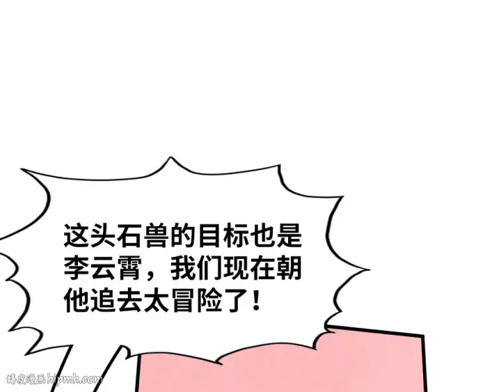 漫画《这一世我要当至尊》第257话 被迫联手第64张图