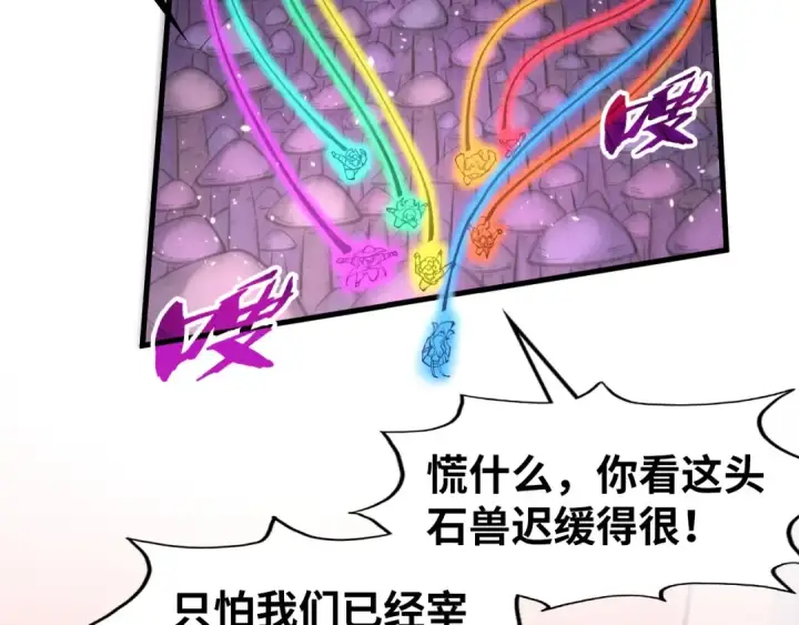 漫画《这一世我要当至尊》第257话 被迫联手第66张图