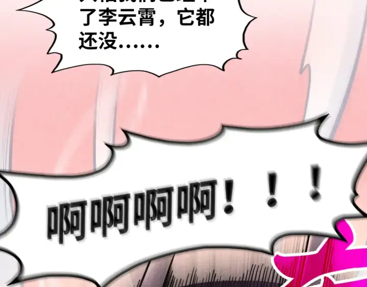 漫画《这一世我要当至尊》第257话 被迫联手第67张图