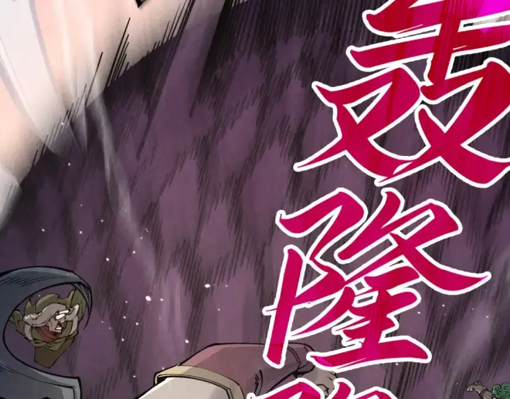 漫画《这一世我要当至尊》第257话 被迫联手第68张图