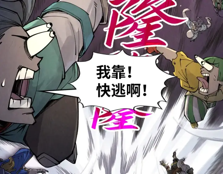 漫画《这一世我要当至尊》第257话 被迫联手第69张图