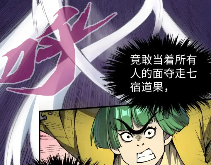 漫画《这一世我要当至尊》第257话 被迫联手第7张图