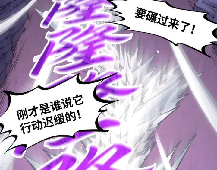 漫画《这一世我要当至尊》第257话 被迫联手第73张图