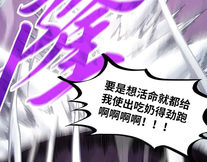 漫画《这一世我要当至尊》第257话 被迫联手第74张图