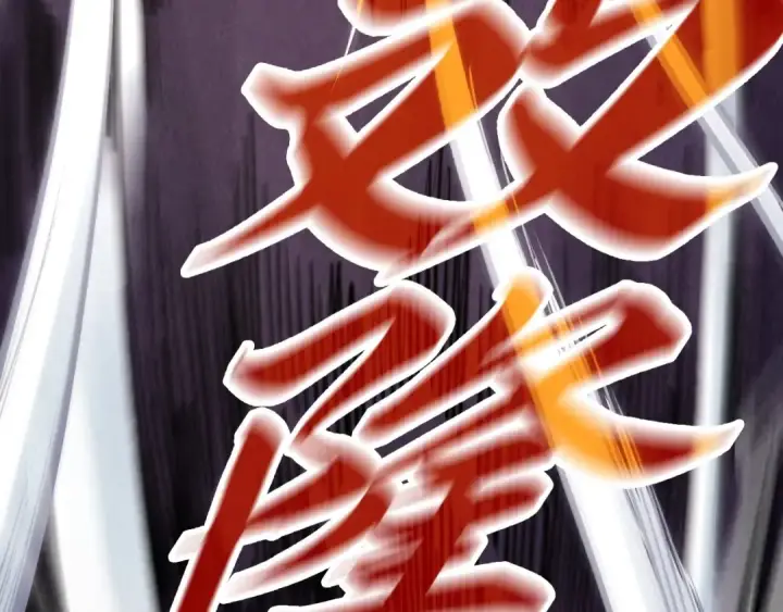 漫画《这一世我要当至尊》第257话 被迫联手第76张图