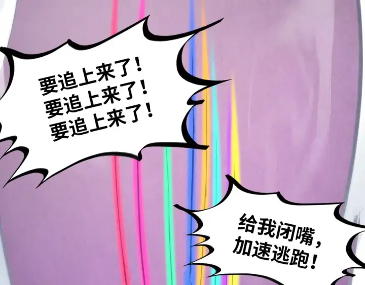 漫画《这一世我要当至尊》第257话 被迫联手第78张图