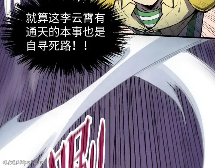 漫画《这一世我要当至尊》第257话 被迫联手第8张图