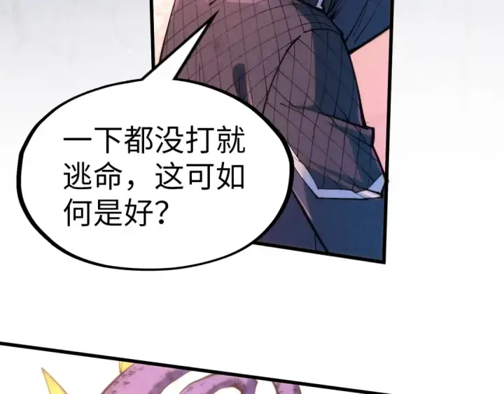 漫画《这一世我要当至尊》第257话 被迫联手第89张图