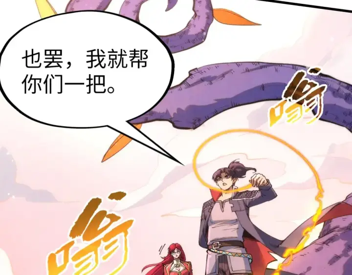 漫画《这一世我要当至尊》第257话 被迫联手第90张图