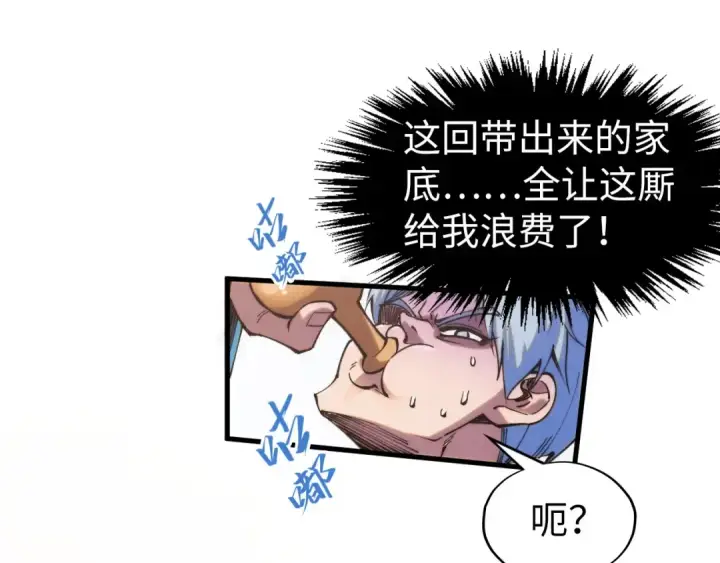 漫画《这一世我要当至尊》第257话 被迫联手第92张图