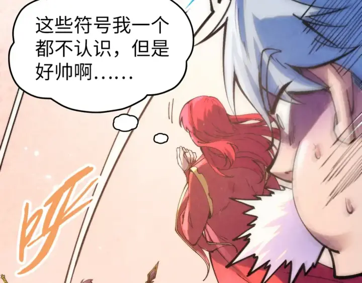 漫画《这一世我要当至尊》第257话 被迫联手第94张图