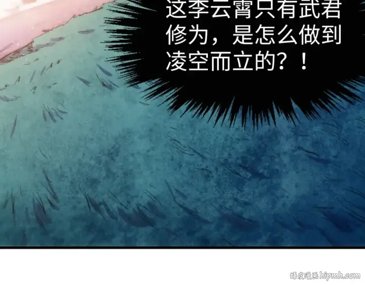漫画《这一世我要当至尊》第257话 被迫联手第96张图