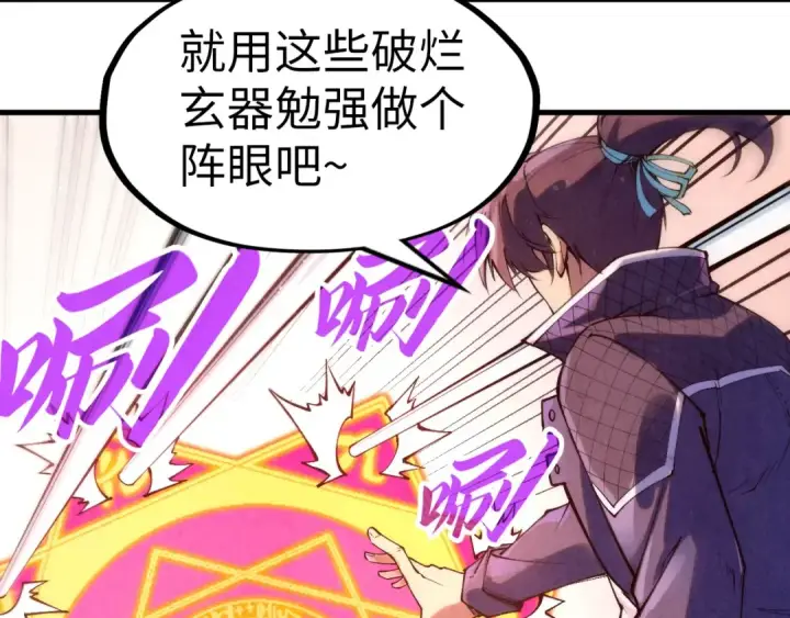 漫画《这一世我要当至尊》第257话 被迫联手第99张图