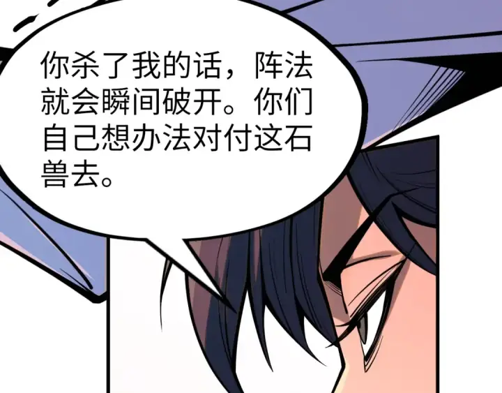 漫画《这一世我要当至尊》第258话 石之心第10张图
