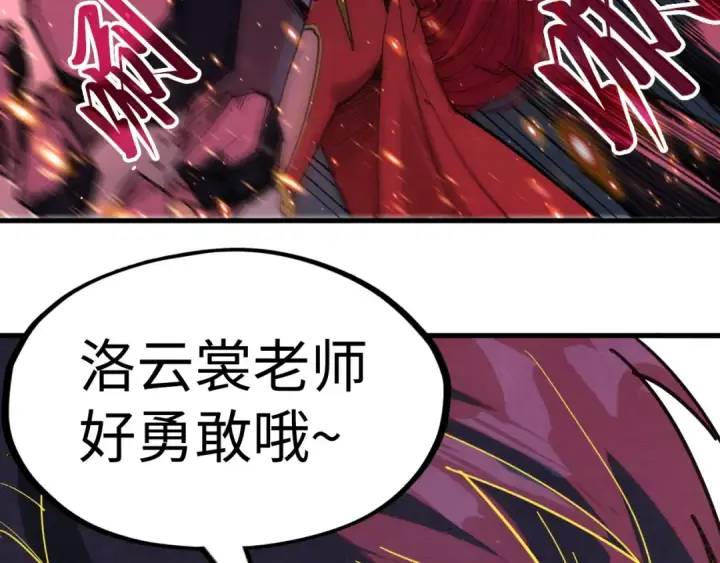 漫画《这一世我要当至尊》第258话 石之心第115张图