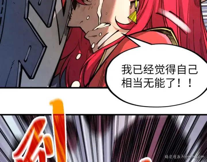 漫画《这一世我要当至尊》第258话 石之心第120张图