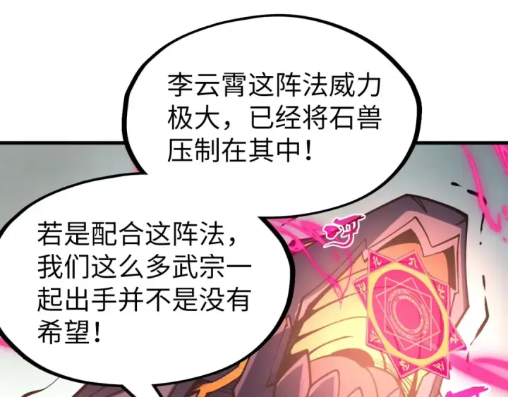 漫画《这一世我要当至尊》第258话 石之心第13张图