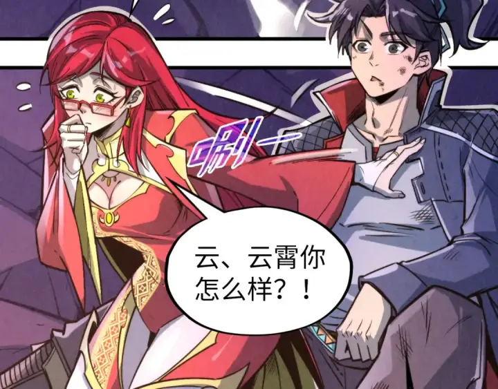 漫画《这一世我要当至尊》第258话 石之心第132张图