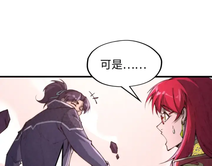 漫画《这一世我要当至尊》第258话 石之心第135张图