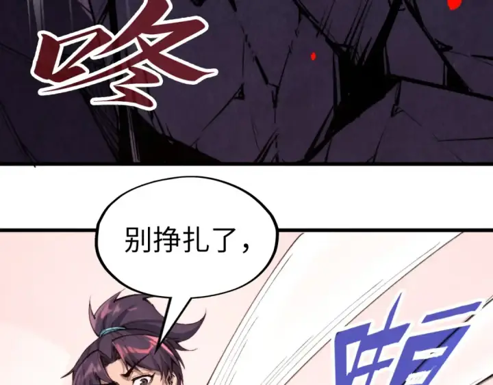 漫画《这一世我要当至尊》第258话 石之心第142张图