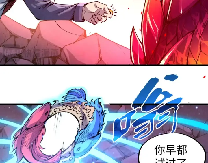 漫画《这一世我要当至尊》第258话 石之心第150张图