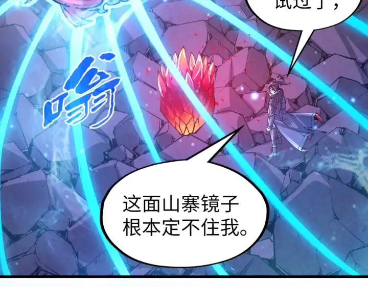 漫画《这一世我要当至尊》第258话 石之心第151张图