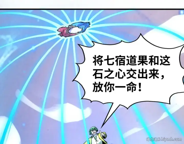 漫画《这一世我要当至尊》第258话 石之心第152张图