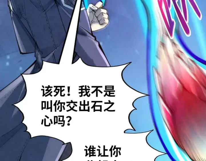 漫画《这一世我要当至尊》第258话 石之心第154张图