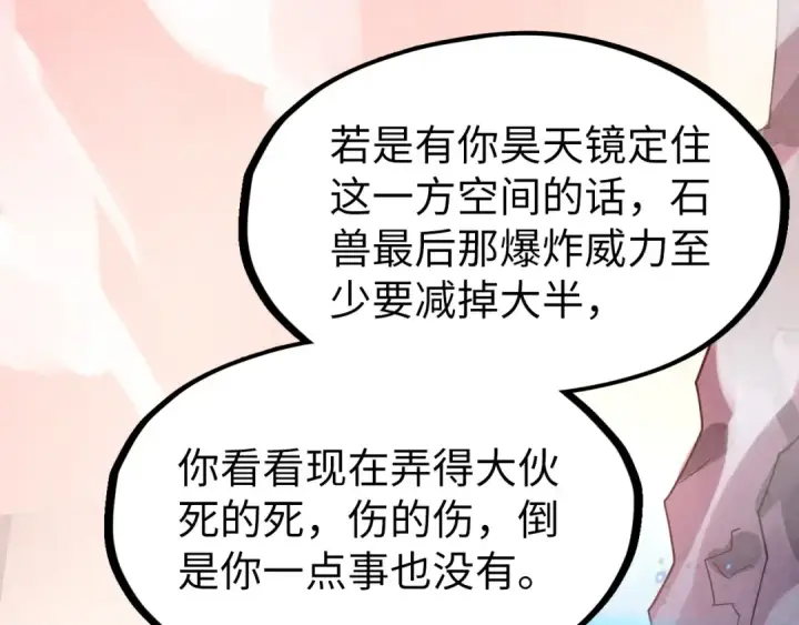 漫画《这一世我要当至尊》第258话 石之心第156张图