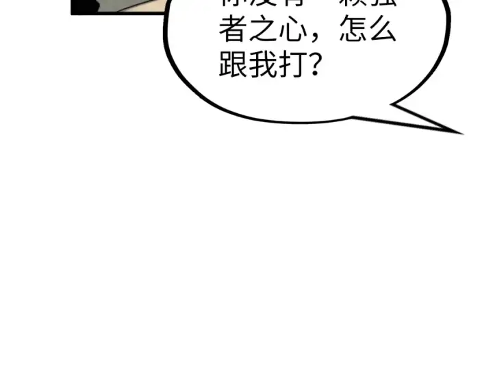 漫画《这一世我要当至尊》第258话 石之心第169张图